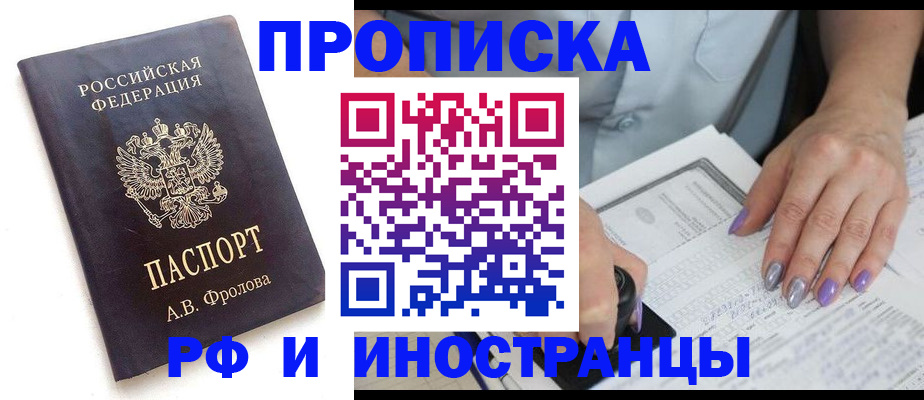 прописка в квартире в Новоузенске