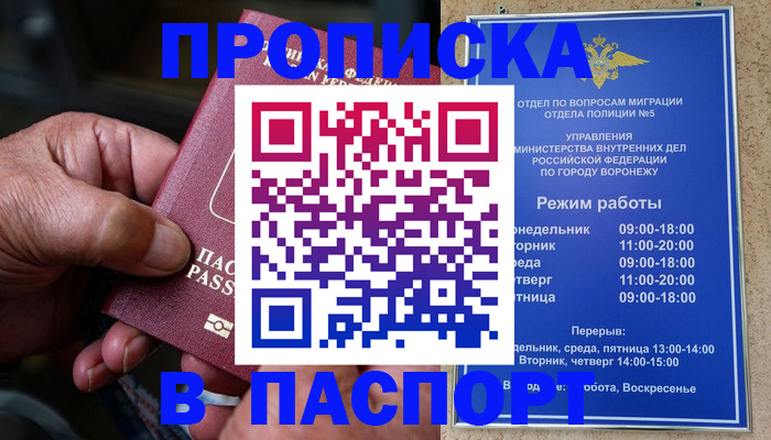 прописка для работы в Новоузенске